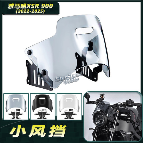 XSR900改装竞技前风挡22-25