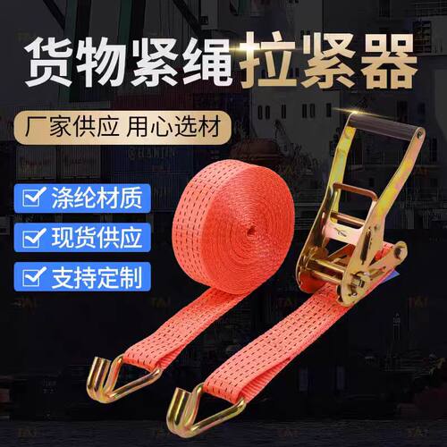 捆绑带紧绳器拉紧器封车带