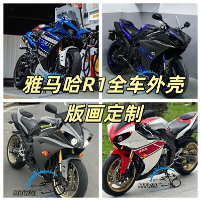 雅马哈YZF-R109-14整车外壳AD
