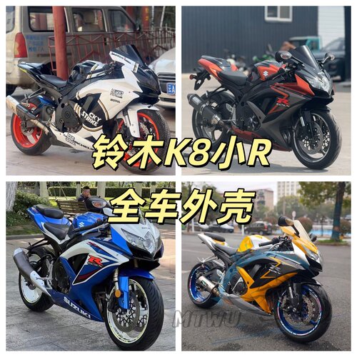 铃木GSXR600/750K8/K9外壳AD