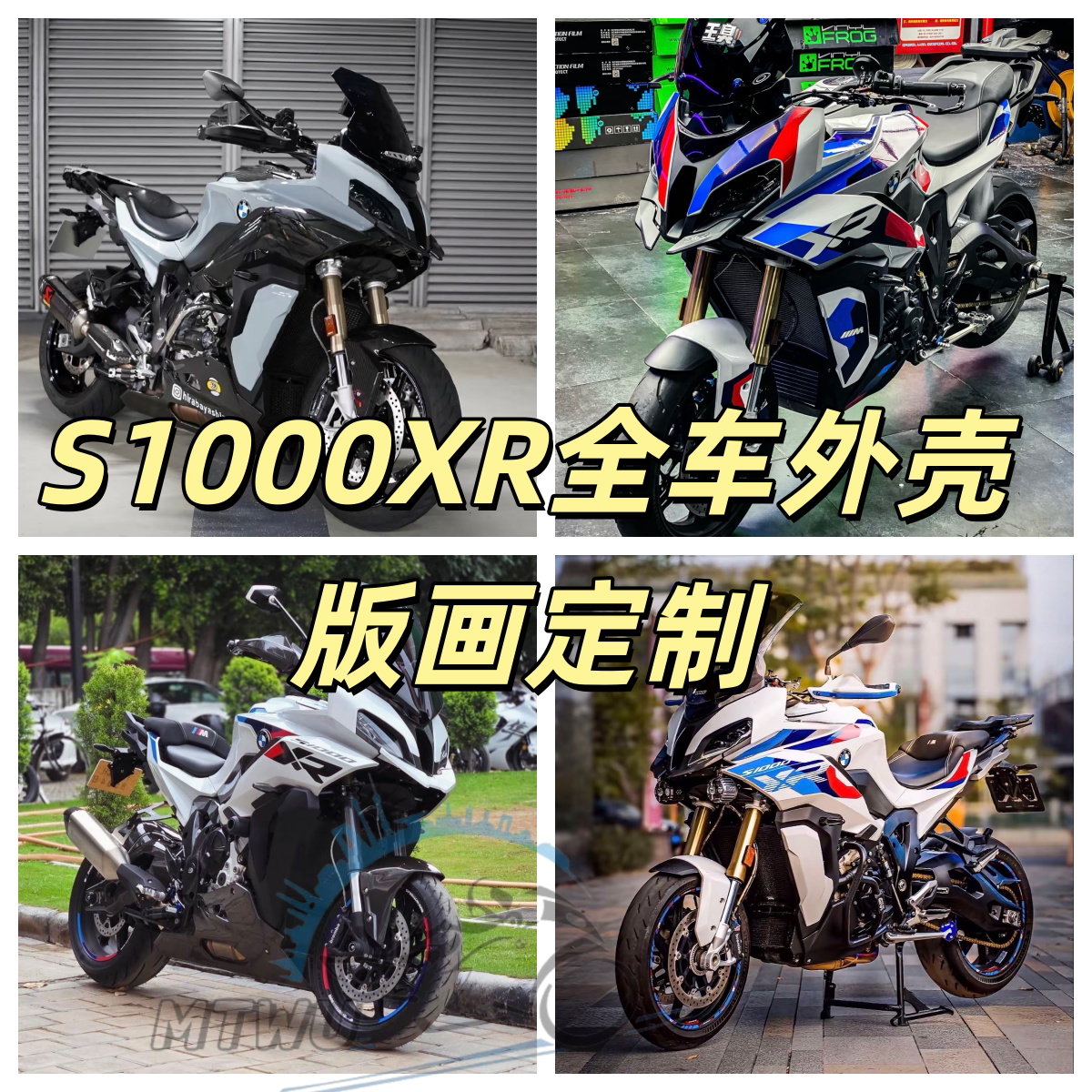 适用宝马S1000XR整套包围外壳AD