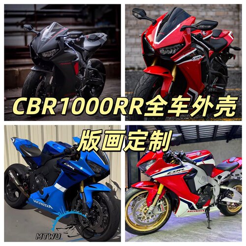 CBR1000RR17-19全车壳定制AD