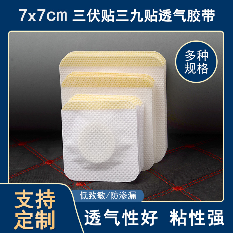 无纺布空心穴位贴敷透气胶布肚脐贴空白贴膏贴空贴三九贴三伏贴布居家日用护膝/护腰/护肩/护颈原图主图