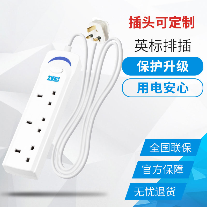 英规香港英式港版国标英标插座
