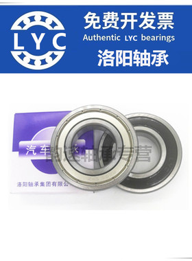 洛阳LYC轴承6000 6001 6002 6003 6004 6005高速深沟球电机轴承