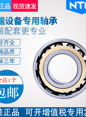 NTN角接触轴承高速进口7005 7006 7007 7008 7009ACM