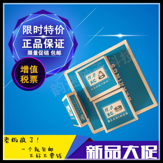 新昌XC平面推压力球轴承51200 201 202 203 204 205 206 207 208