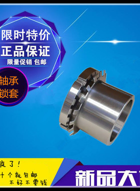 锥孔轴承退卸紧定套 H204 H205 H206 H207 H208 H209 H210 AH锁套