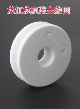 龙江龙职业版主线盒配套专用EVA泡沫主线轴大物线轴常规直径4872
