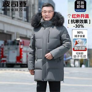 波司登冬季鹅绒服中老年爸爸装羽绒服老年人中长款加厚保暖外套