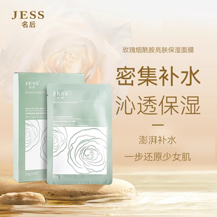 净肤玻尿酸烟酰胺黑炭面膜贴 三亚玫瑰谷JESS名后玫瑰补水亮肤保湿