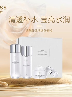 三亚玫瑰谷JESS名后烟酰胺保湿焕肤套盒水乳霜三件套清透补水滋润