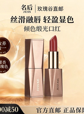 玫瑰谷直邮JESS名后口红甜杏玫瑰
