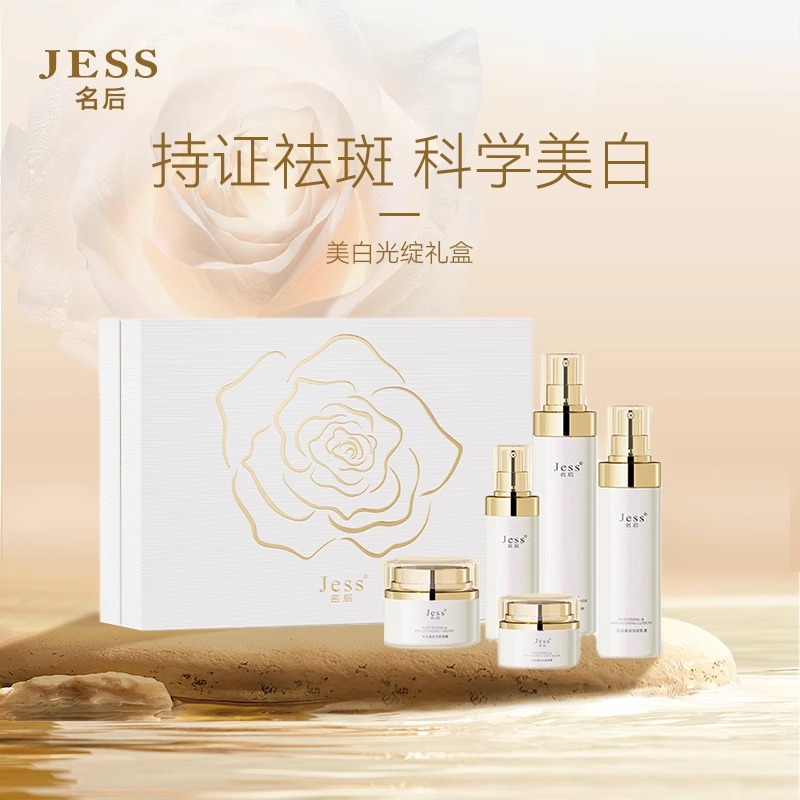 三亚玫瑰谷JESS名后美白光绽礼盒精华液去黄暗沉提亮肤色淡斑补水