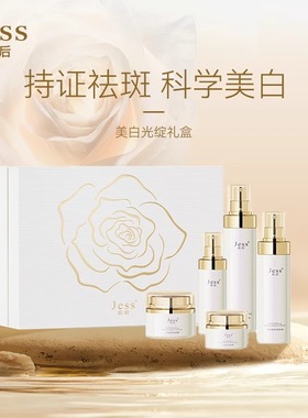 三亚玫瑰谷JESS名后美白光绽礼盒精华液去黄暗沉提亮肤色淡斑补水