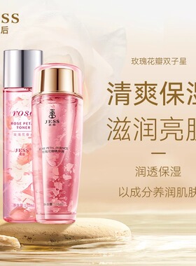 三亚玫瑰谷园JESS名后玫瑰花瓣精华液水润滋养保湿亮肤色紧致抗皱