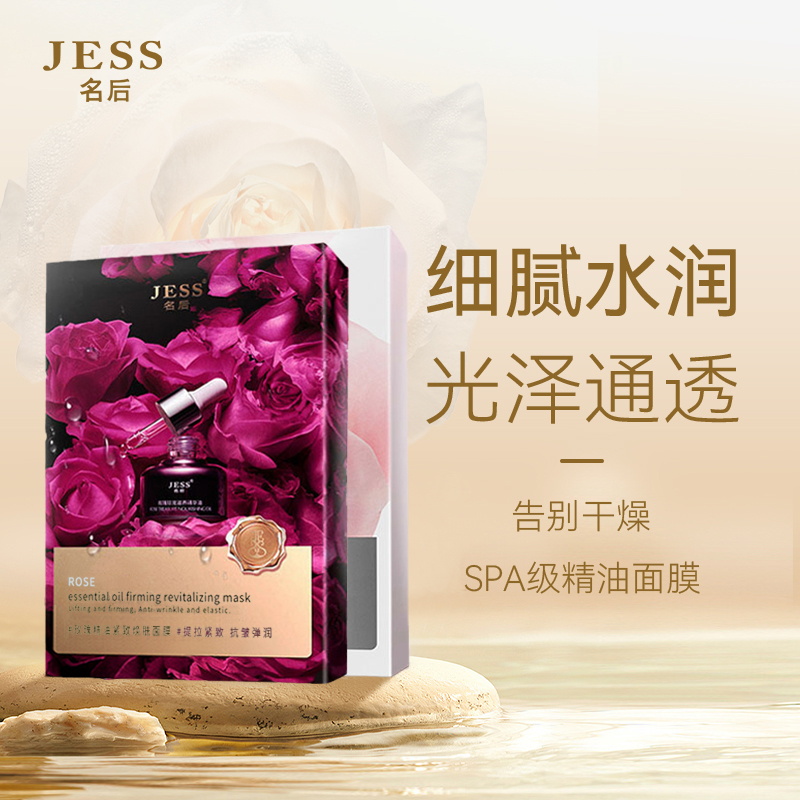 玫瑰谷直邮JESS名后面膜官方正品