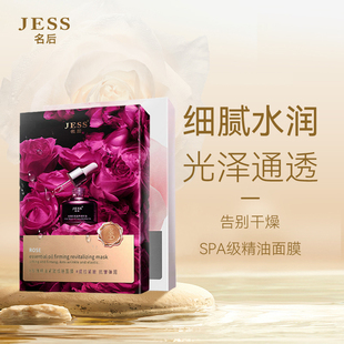 修护亮肤 三亚玫瑰谷JESS名后玫瑰精油紧致焕肤密集补水面膜贴保湿