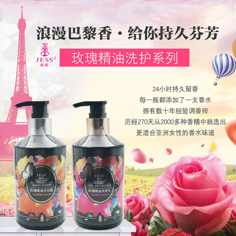 三亚玫瑰谷园JESS名后玫瑰精油沐浴露洗发露水润柔顺亮泽芳香飘逸