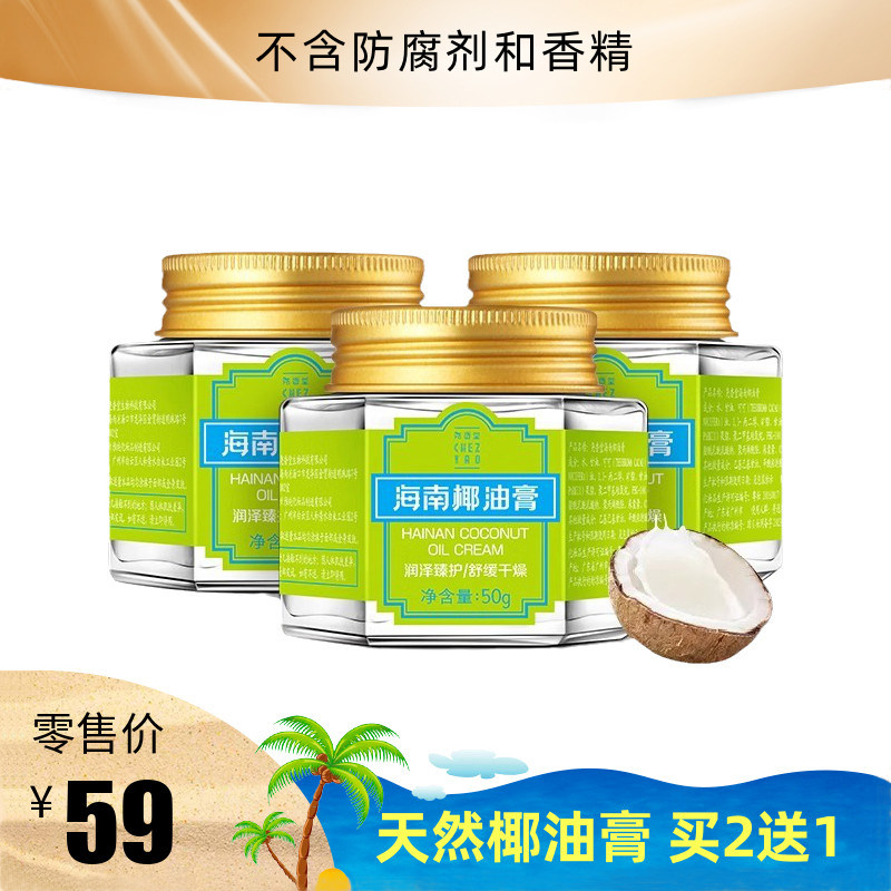 海南纯天然椰油膏补水滋润尧香堂椰子油面霜非马蛇油无防腐剂香精