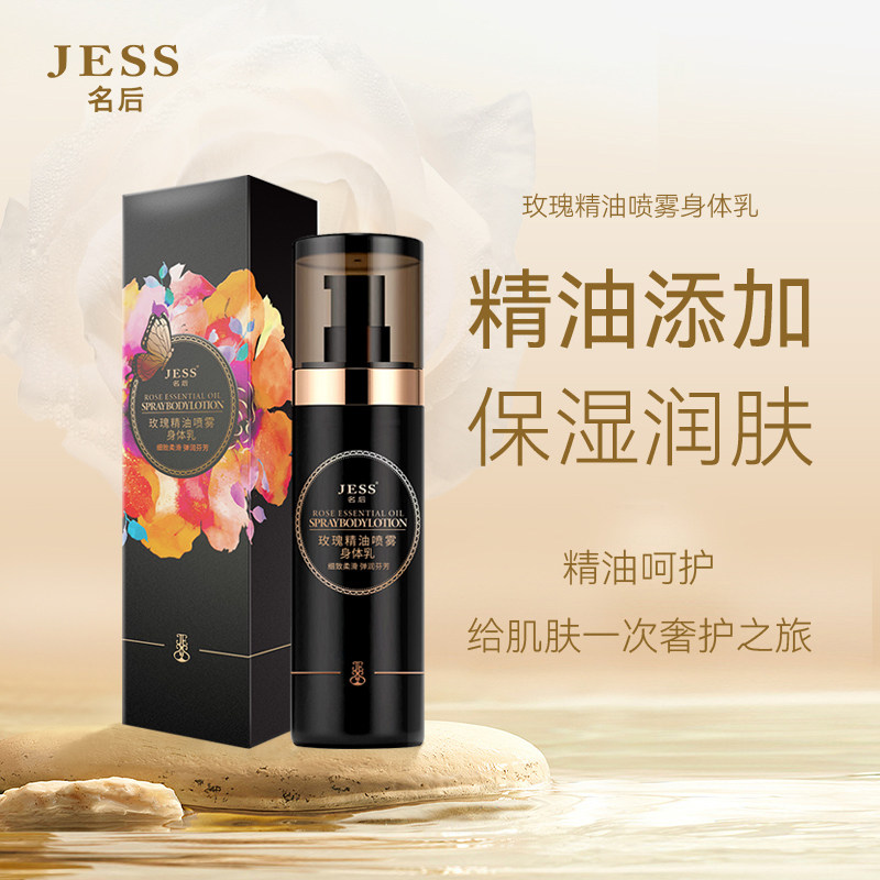 三亚玫瑰谷园JESS名后玫瑰精油喷雾身体乳补水保湿滋润紧致香体乳