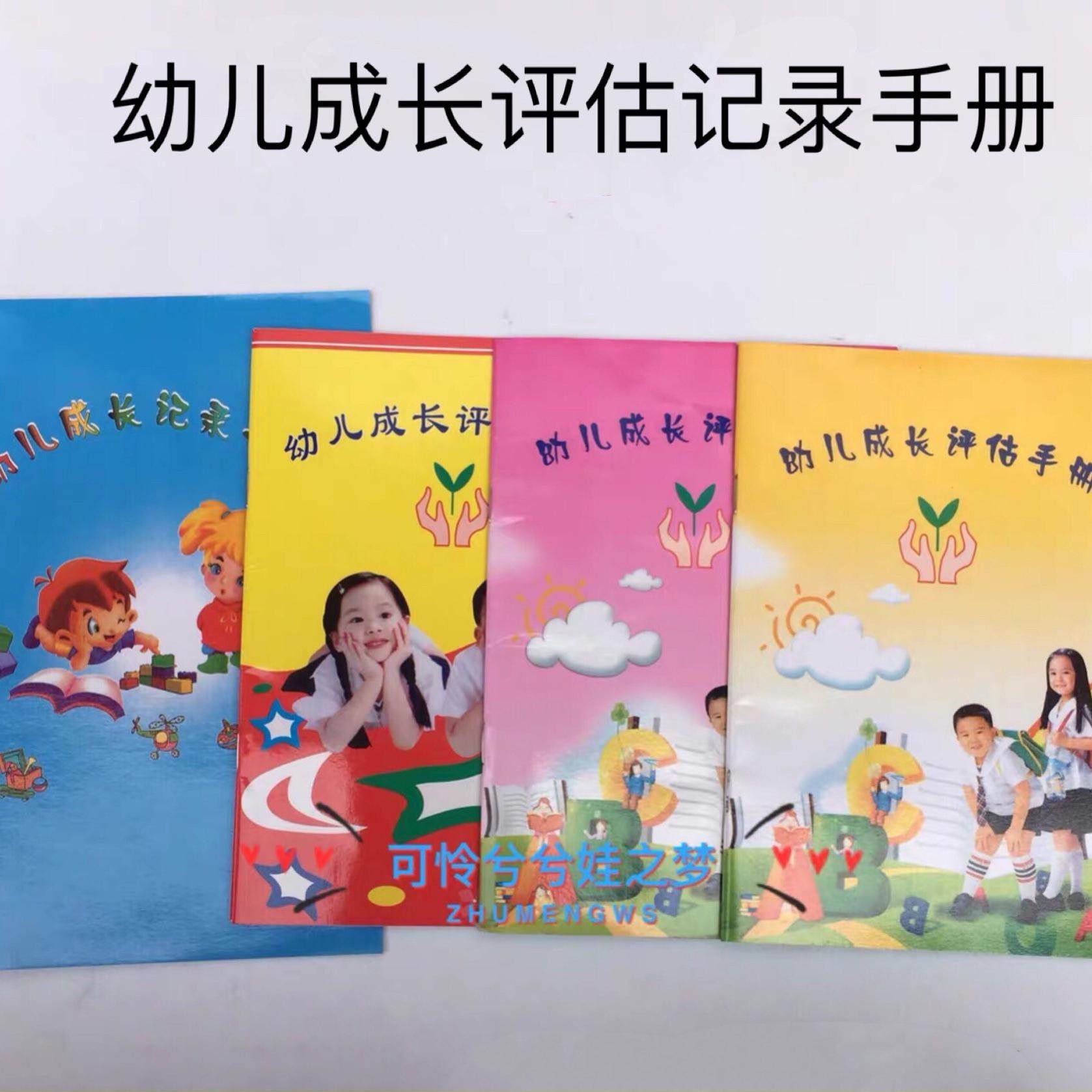 促销幼儿园离园纪念册儿童毕业入学幼儿成长档案评估手册记录证书,玩具/童车/益智/积木/模型,纪念册,淘宝优惠券,粉丝福利购,淘宝优惠卷
