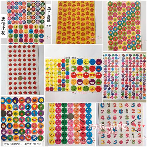 表扬小学生五角星笑脸奖励贴纸