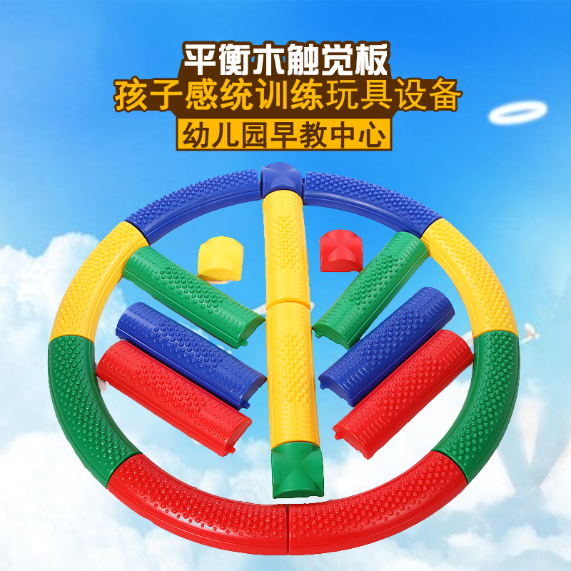 触觉平衡板独木桥感统训练器材