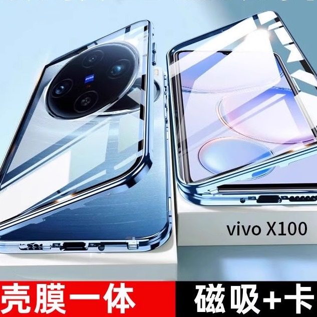 vivox100手机壳双面玻璃壳膜一体