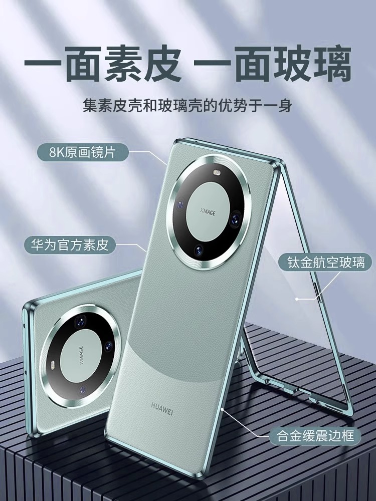 华为mate60磁吸双面玻璃手机壳