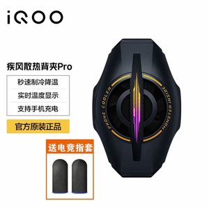 iQOO散热背夹Pro/2neo/NEO散热器游戏主直播降温神器VIVO原装正品