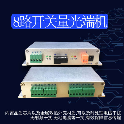 8路开关量光端机红外对射