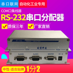 电脑串口分配器1分2RS232集线器两口com分线器 DB9针扩展器口HUB