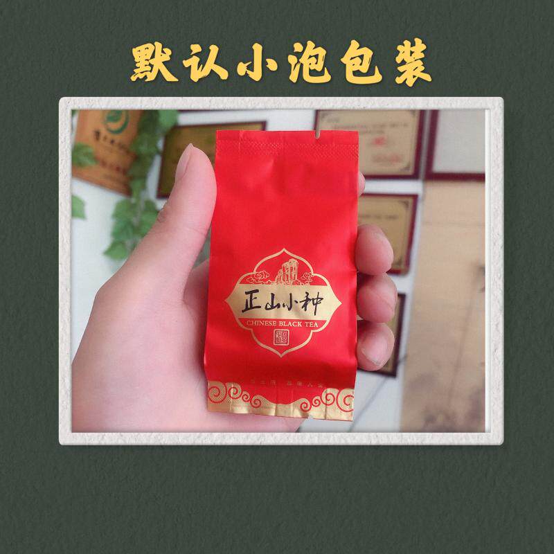 春茶新茶共500克 正山小种红茶茶叶武夷山 袋装小包浓香型