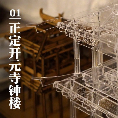 卧游水母｜亚克力榫卯古建筑模型正定开元寺钟楼模型DIY文创摆件