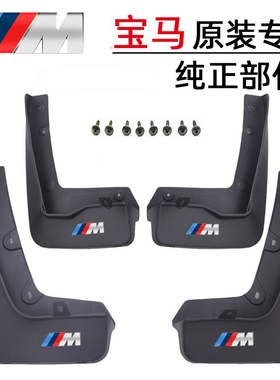 适用新款宝马X1/X3/X5L原装挡泥板X2/X4/X6/X7原车专用挡泥皮26
