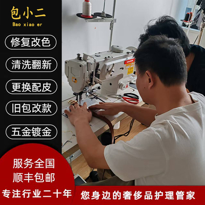 奢侈品包维修翻新修复换皮内衬