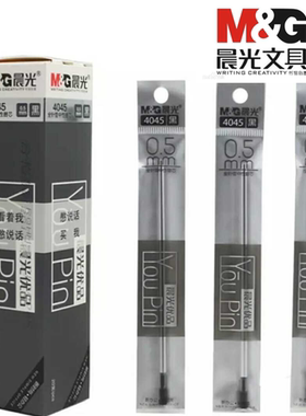 包邮!正品晨光4045优品0.5mm全针管中性笔芯 签字水笔芯 替芯黑色