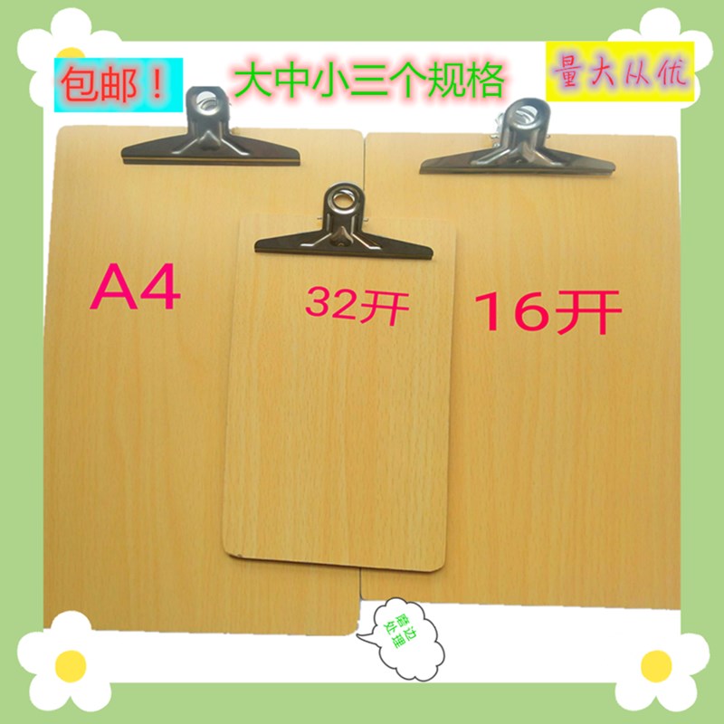 A4 16/32k开高级记事木板文件夹垫板 写字菜单板夹 车间夹板 包邮
