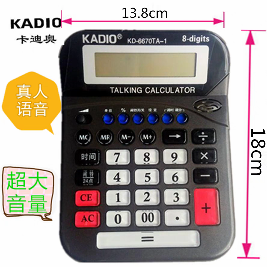 卡迪奧KD6670TA計算器 KADIO真人語音大號大音量臺式水晶鍵計算機