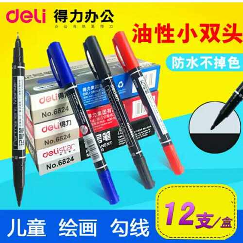 得力6824小双头油性记号笔黑红蓝粗细学生绘画勾线CD光盘笔标记笔