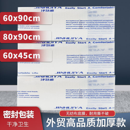 成人加厚高品质撕不破护理垫