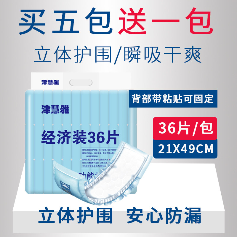 成人护理垫36片男女加厚纸尿片老人一次性尿不湿隔尿垫产后卫生垫