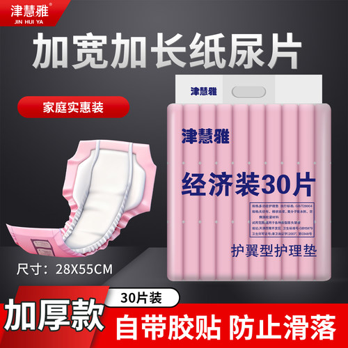 津慧雅蝴蝶片尿片多功能护理垫