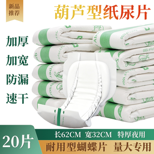 津慧雅成人纸尿片葫芦型尿不湿加大加厚夜用护理垫老人隔尿蝴蝶片