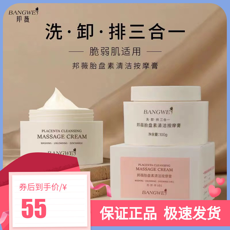 邦薇胎盘素清洁按摩膏美容院专用清洁毛孔角质补水保湿面部霜正品