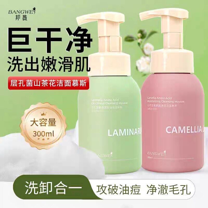 邦薇山茶花氨基酸洁面男女士深层清洁收缩毛孔洗面奶卸妆二合一