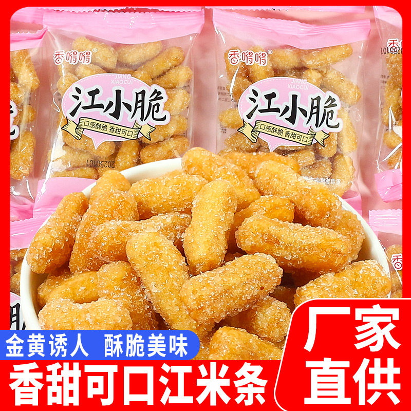 香米脆条官方正品江米条袋装独立包装散装糯米条怀旧糕点小吃零食
