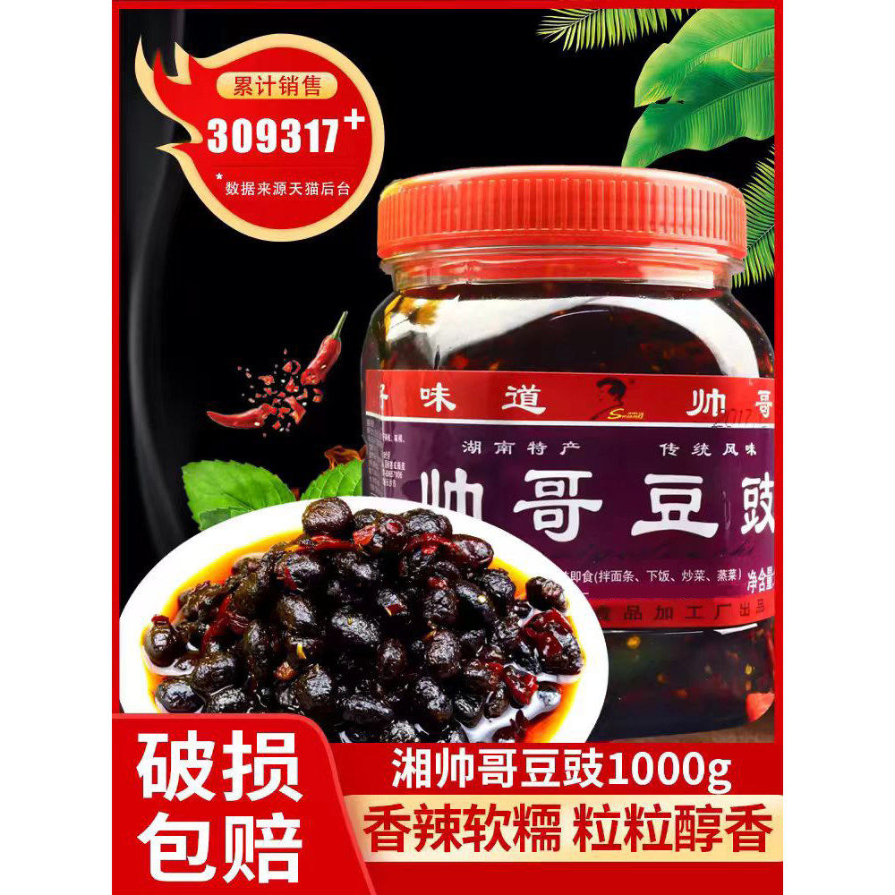 湖南特产湘帅哥1000g豆豉调味料