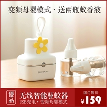 北慕便携电热蚊香液室内户外无线驱蚊器婴儿孕妇家用学生USB充电